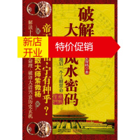 鹏辰正版破解大清密码(替中国后一个王朝算命!) 紫微杨 江苏人民出版社