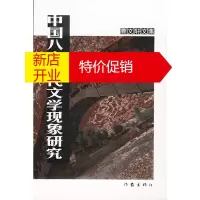 鹏辰正版中国八十年代文学现象研究(曹文轩文集)
