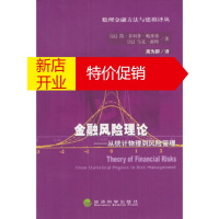 鹏辰正版金融风险理论 [法]简·菲利普·鲍查德,[比]马克·波特,周 经济科学出版社