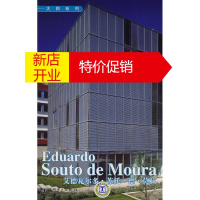 鹏辰正版Eduardo Souto de Moura 大师系列 艾德瓦尔多?苏托?德?莫拉 顾宝霞,刁训