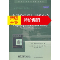 鹏辰正版密码编码学与网络安全原理与实践 斯托林斯,王张宜 电 (美)斯托林斯 电子工业出版社