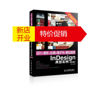 鹏辰正版设计+制作+印刷+电子书+商业模版InDesign典型实例(第4版) 李霜著 人民邮电出版社