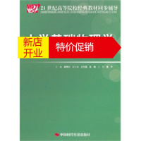 鹏辰正版大学基础物理学(第二版)全程导学及习题全解 苗明川 中国时代经济出版社出版发行处