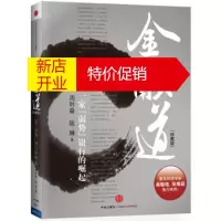 鹏辰正版金融道 一家“弱势”银行的崛起 周时奋,陈琳 中信出版社,中信出版集团