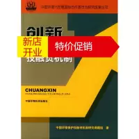 鹏辰正版创新环境保护投融资机制 另环境保护投融资机制研究课题组 中国环境出版社