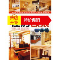 鹏辰正版家装完全自助指南:住房改装一点通 麦浩斯编辑部著 汕头大学出版社