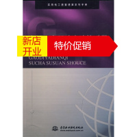 鹏辰正版高低压电器速查速算手册 (实用电工速查速算系列手册) 方大千 水利水电出版社