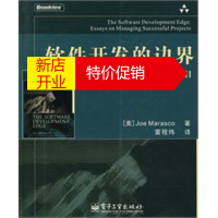 鹏辰正版软件开发的边界——管理成功的项目(赠品) （美）马拉斯科,雷程炜 电子工业出版社