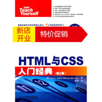 鹏辰正版HTML与CSS入门经典(第8版) [美]梅洛尼,[美]莫里森,姚军 人民邮电出版社