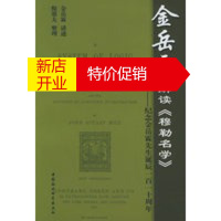 鹏辰正版金岳霖解读《穆勒名学》:纪念金岳霖先生诞辰一百一十周年 金岳霖 中国社会科学出版社