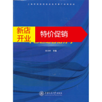 鹏辰正版下肢静脉曲张性疾病的中西医结合治疗学 王小平 上海交通大学出版社