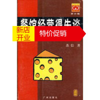 鹏辰正版餐馆经营得失谈 唯高餐饮经典书库