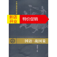鹏辰正版国语 战国策