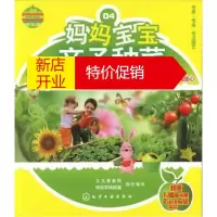 鹏辰正版“快乐农场”丛书--妈妈宝宝亲子种菜 久久素食网,快乐农场频道 化学工业出版社