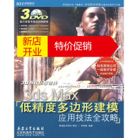 鹏辰正版3D游戏狂想世界:3ds Max低精度多边形建模应用技法全攻略 邓艳梅 北京希望电子出版社