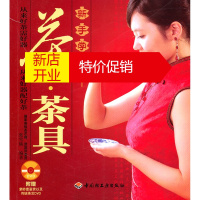 鹏辰正版茶 茶具-新手学茶(附赠紫砂壶鉴赏及传统茶艺DVD) 张雪楠 中国轻工业出版社