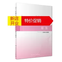 鹏辰正版2017年度北京市卫生与人群健康状况报告 北京市人民政府 人民卫生出版社