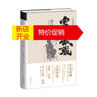 鹏辰正版宫本武藏 剑与禅2:空天元明卷 [日] 吉川英治;吕平 中国友谊出版公司