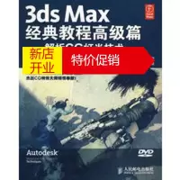 鹏辰正版3dx Max 经典教程高级篇——解析CG灯光技术 (美)布鲁克,刘新军,李小萍 人民邮电出版社