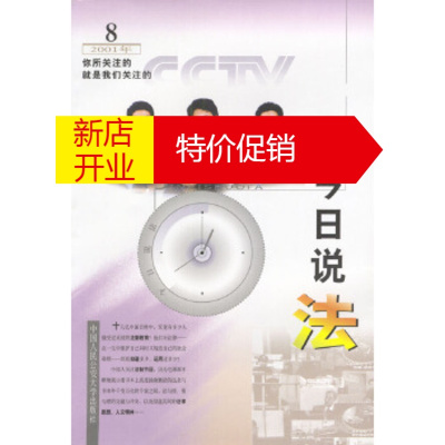 鹏辰正版今日说法 2001 8 尹力,中央电视台《今日说法》栏目组 中国人民公安大学