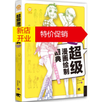 鹏辰正版超级漫画绘制图典-唯美日漫服饰篇 (日)林晃,(日)森本贵美子 中国青年出版社