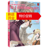 鹏辰正版日本漫画名家CG课堂1-水上香的漫画CG技巧 (日) 水上香著 辽宁科学技术出版社