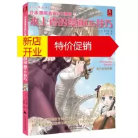 鹏辰正版日本漫画名家CG课堂1-水上香的漫画CG技巧 (日) 水上香著 辽宁科学技术出版社