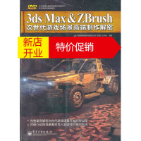 鹏辰正版3ds Max&ZBrush次世代游戏场景高端制作解密 西安易游数码科技有限公司,陈佳铭,王宇辰著