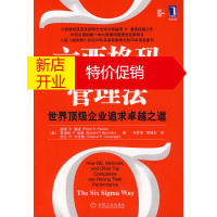 鹏辰正版六西格玛管理法 (美)潘迪,(美)纽曼,(美)卡瓦纳,马钦海,陈桂 机械工业出版社