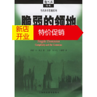 鹏辰正版脆弱的领地:复杂性与公有域 (美)莱文 ,吴彤,田小飞,王娜 上海科技教育出版社