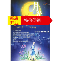 鹏辰正版月光花园