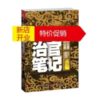 鹏辰正版唐太宗治官笔记(听帝王的心语,懂领导的心思) 吴晶 江苏人民出版社