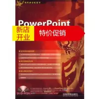鹏辰正版现代办公——PowerPoint幻灯演示大师 刘志成,余小燕,张小东 中国铁道出版社