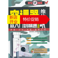 鹏辰正版空调器维修从入门到精通(版) 数码维修工程师鉴定指导中心 中国铁道出版社
