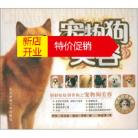 鹏辰正版宠物狗美容 [美] 伊芙·亚当森,[美] 桑迪·罗斯,铁金涛 北京体育大学出版社