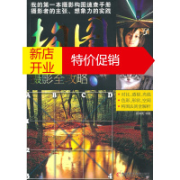 鹏辰正版构图-人像风景光影摄影全攻略 顾海亮著 重庆电脑报经营有限责任公司发行