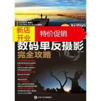 鹏辰正版相机操控+拍摄技法+场景实战+后期修图数码单反摄影完全攻略 郑林著 人民邮电出版社