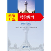 鹏辰正版咸阳市气象志(1988—2012) 《咸阳市气象志(1988—2012)》编纂委员会 气象出版社