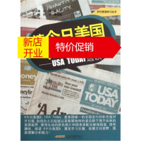 鹏辰正版读今日美国 知美国今日:USA TODAY选读 闵璇,潘晨曦;黄川 安徽科学技术出版社