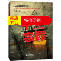 鹏辰正版十三宗罪:华语推理小说界又一逆天神作,推理小说作家岳勇倾情巨献!