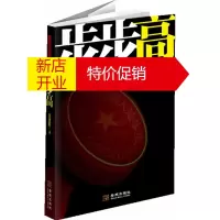 鹏辰正版步步高:阳谋为上,阴谋为下,正面解析官场积极进取之道。 房建辉 金城出版社