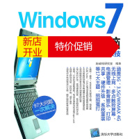 鹏辰正版Windows 7笔记本电脑应用与问题解决必杀技 施威铭研究室著 清华大学出版社
