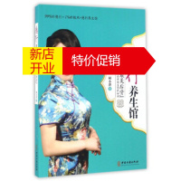 鹏辰正版德行养生馆:“美后背”告诉你开养生馆的秘诀 何小萍 中医古籍出版社
