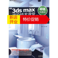 鹏辰正版3ds max渲染技术课堂:Brazil应用技法精粹(附DVD光盘1张) 韩涌,王瑶 北京科海电子出