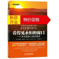 鹏辰正版看得见永恒的窗口 一个非洲国家公园的复苏 （美）爱德华威尔逊 人民邮电出版社