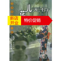 鹏辰正版花儿无价——日本侦探小说 (日)内田康夫,邓青,阎德学 珠海出版社