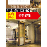 鹏辰正版家庭细部设计丛书——玄关隔断