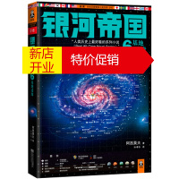 鹏辰正版银河帝国6:基地边缘 艾萨克 阿西莫夫 (Asimov I.), 叶李华 江苏文艺出版社