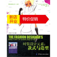 鹏辰正版时装设计元素款式与造型 (英)卓沃斯-斯宾塞,(英)瑟蒙,董雪丹 中国纺织出版社