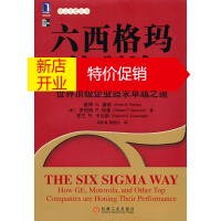 鹏辰正版六西格玛管理法 (美)潘迪,(美)纽曼,(美)卡瓦纳,马钦海,陈桂 机械工业出版社